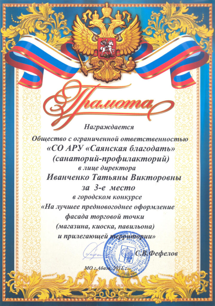 Грамота